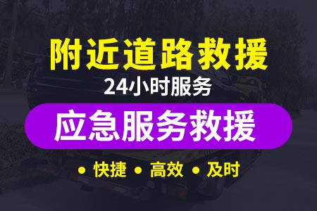 【闫师傅道路救援】怀柔热线400-8488-008,叉车轮胎怎么换